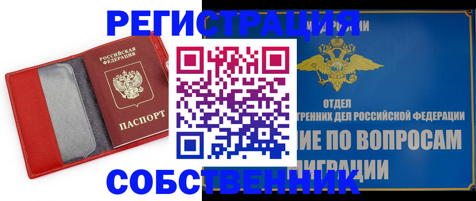 купить прописку в Владимирской области