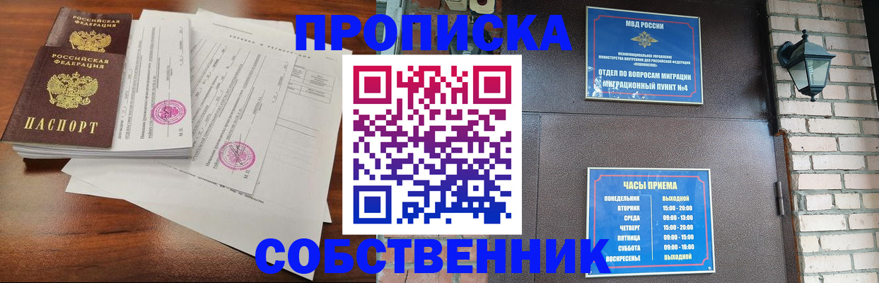 временная регистрация купить в Владимирской области
